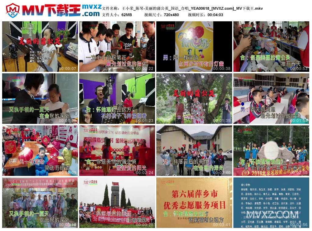 王小荣_陈琴-美丽的蒲公英_国语_合唱_YEA00618